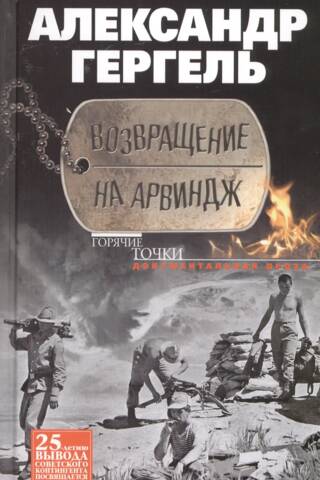 Возвращение на Арвиндж
