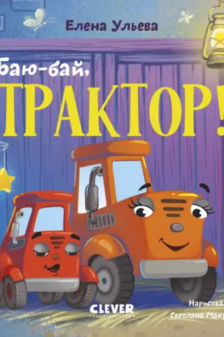 Bye-bye, tractor!