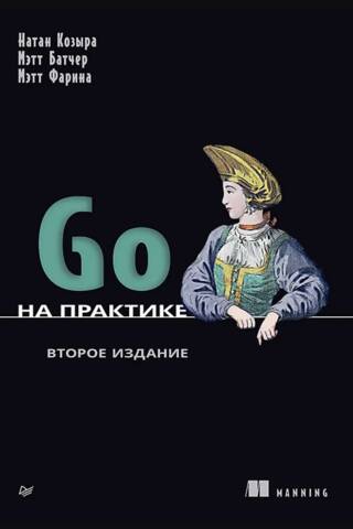 Go на практике