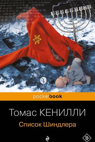 Список Шиндлера