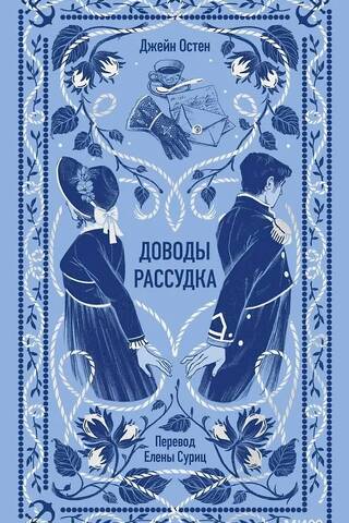 Доводы рассудка