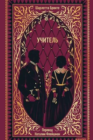 Учитель