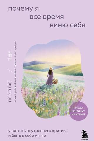 Почему я все время виню себя. Укротить внутреннего критика и быть к себе мягче