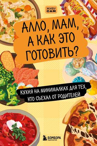 Hello, Mom, how do you cook this? A basic kitchen for those who moved out of their parents' house.