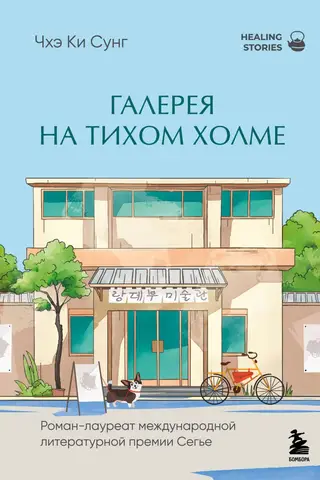 Галерея на тихом холме