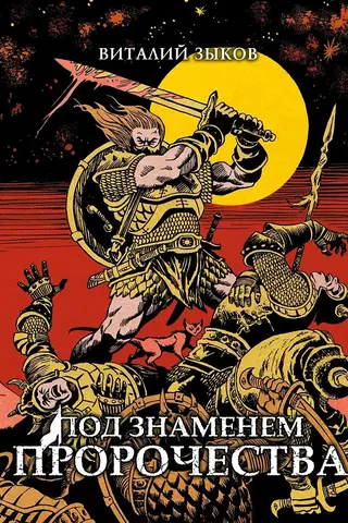 Under the banner of prophecy