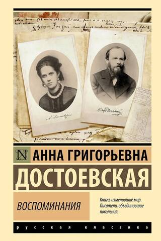 Воспоминания