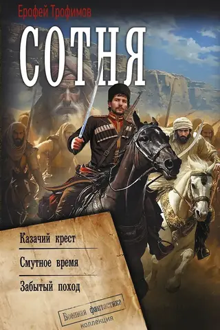 Сотня