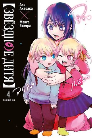 Звёздное дитя. Книга 4