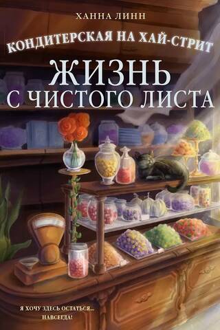 A High Street Patisserie: A New Life