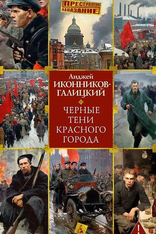 Black shadows of the red city