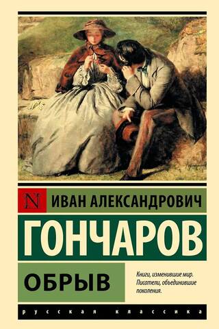 Обрыв