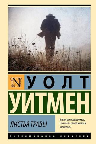 Листья травы