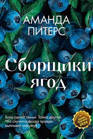 Сборщики ягод