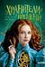 Хранители времени