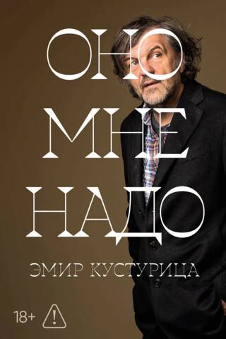 Оно мне надо