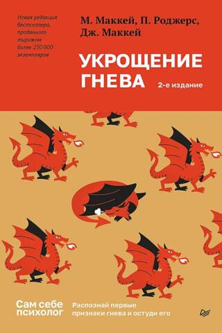 Укрощение гнева