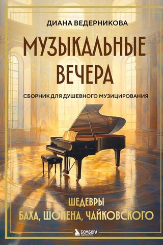 Musical Evenings: A Collection for Soulful Music-Making