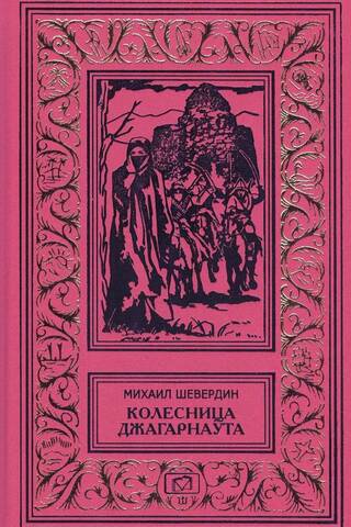 Колесница Джагарнаута