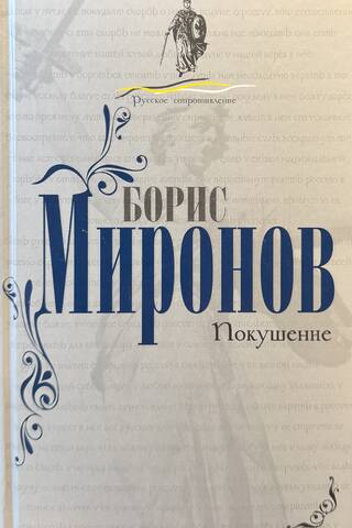 Покушение