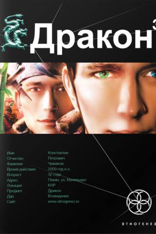 Дракон. Книга 3. Иногда они возвращаются