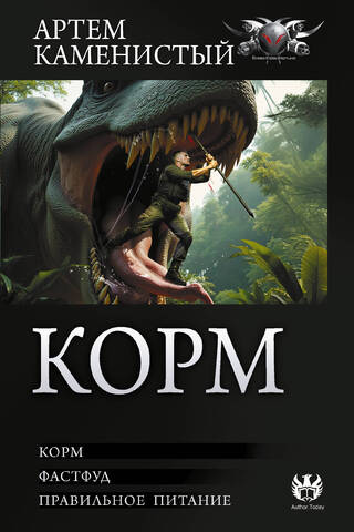 Корм