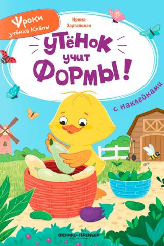 The duckling is learning shapes!