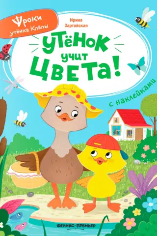 The duckling is learning colors!