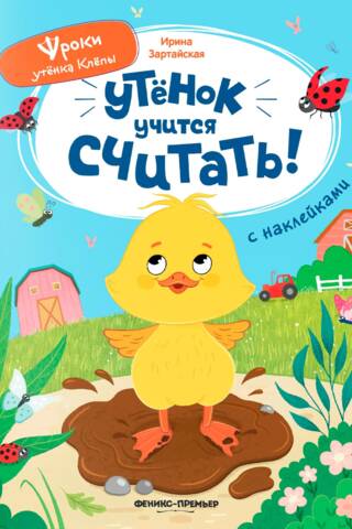 The duckling is learning to count!