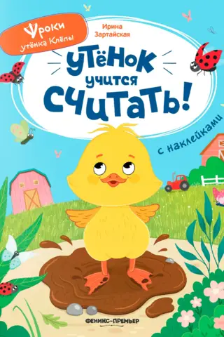 The duckling is learning to count!
