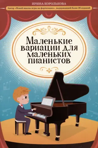 Little Variations for Little Pianists