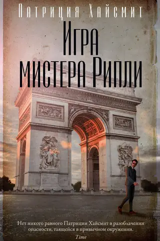 Mr. Ripley's Game