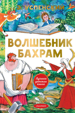 Волшебник Бахрам