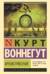 Времетрясение