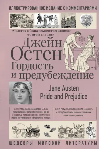 Pride and Prejudice