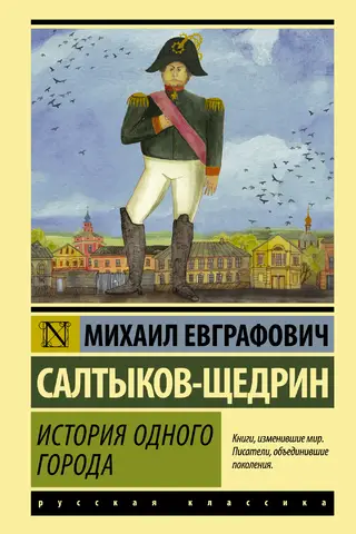 The history of one city
