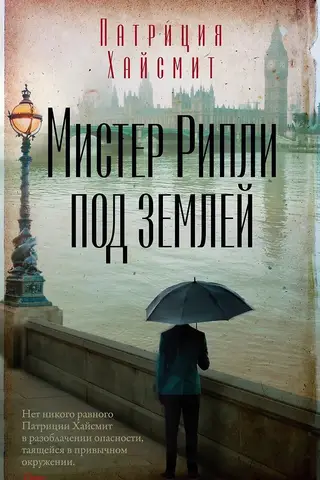 Mr. Ripley Underground