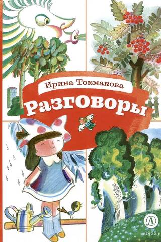 Разговоры