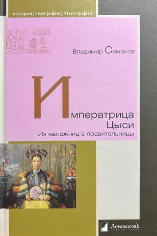 Empress Dowager Cixi: From Concubine to Empress