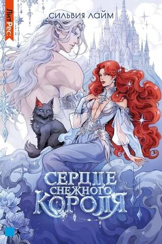 Heart of the Snow King. Autographed and merch set