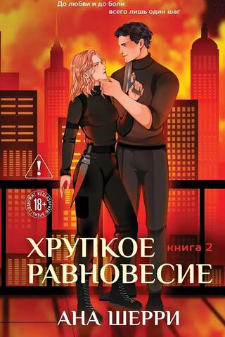 Delicate Balance: Book 2