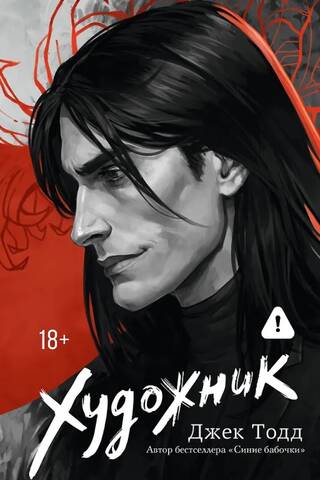 Художник
