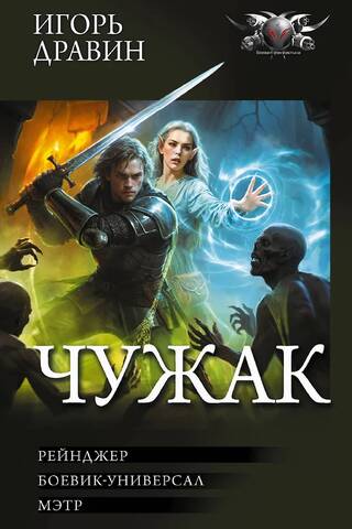 Чужак-2