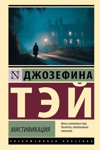 Мистификация