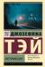 Мистификация