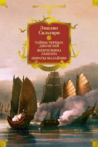 Sandokan. Secrets of the Black Jungle. The Pearl of Labuan. Pirates of Malaysia