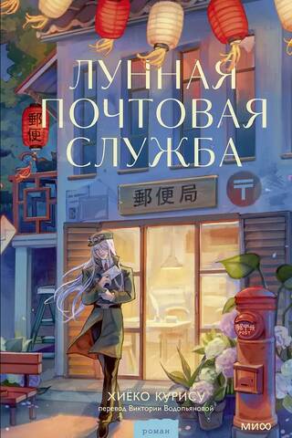 Лунная почтовая служба