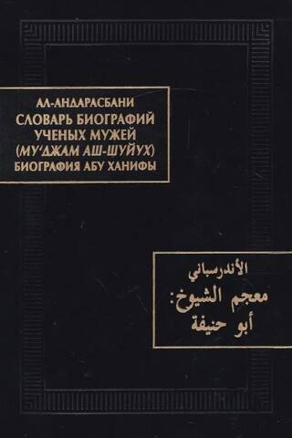 Historical and biographical dictionary of learned men