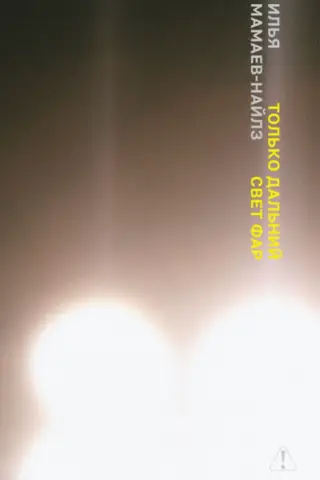 High beam headlights only