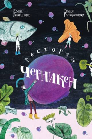 Ресторан «Черникен»